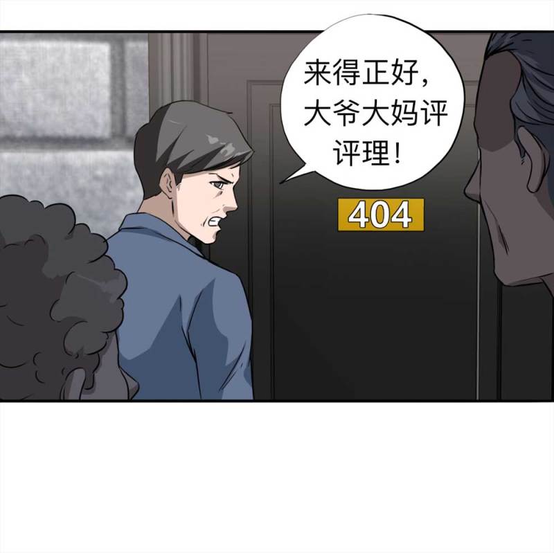 《悬疑猫——大叔深夜故事集》110-房客（下）大结局 第4页