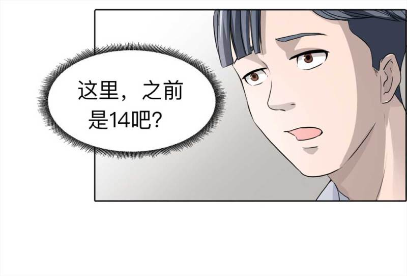 《悬疑猫——大叔深夜故事集》108-自杀未遂（下）1 第17页
