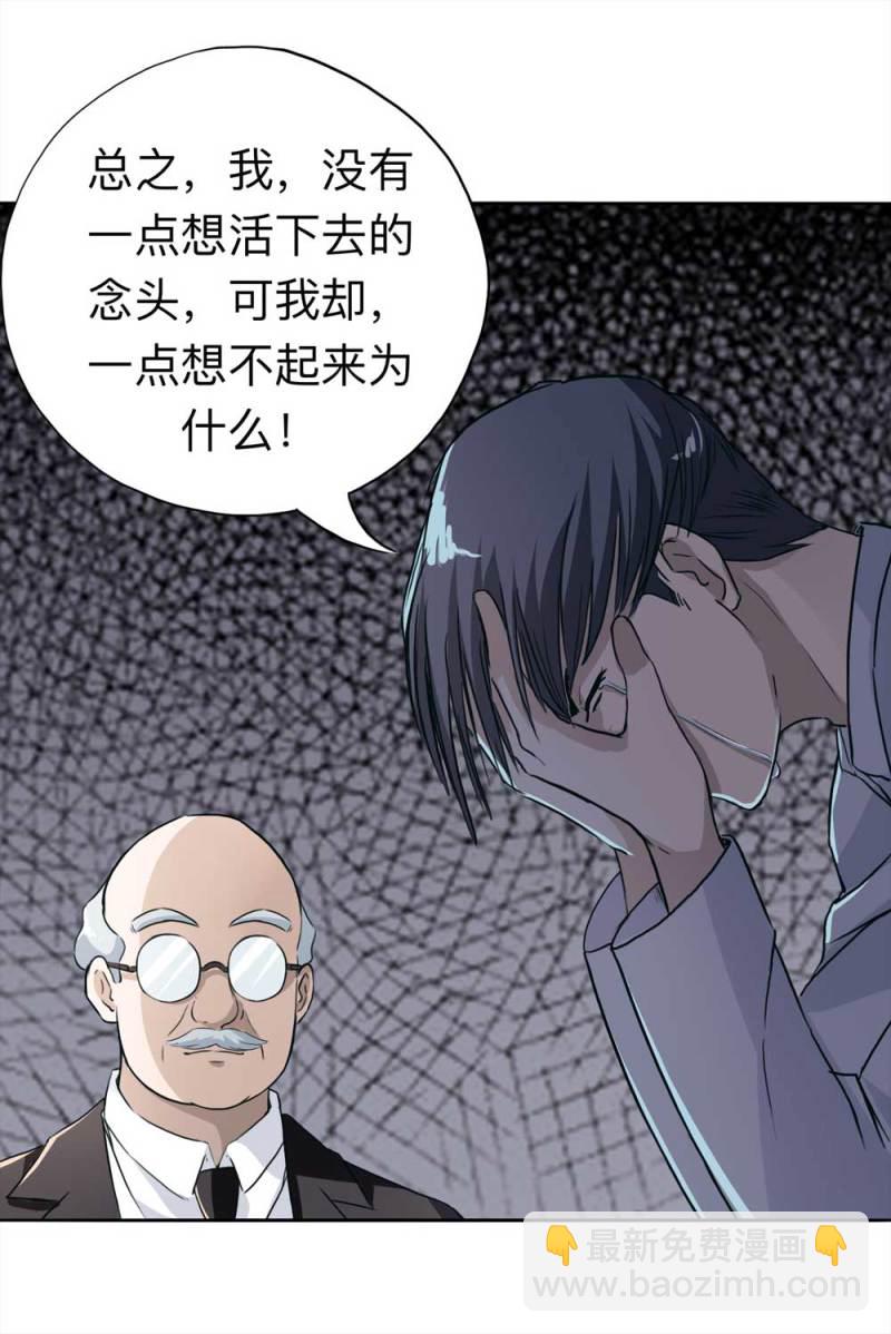 《悬疑猫——大叔深夜故事集》108-自杀未遂（下）1 第24页