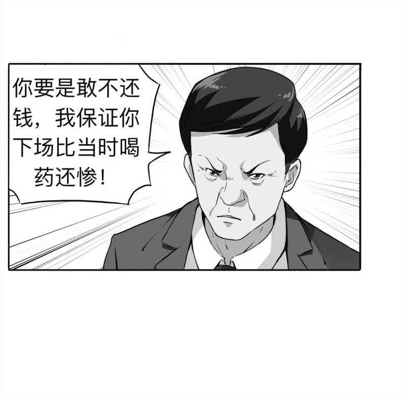 《悬疑猫——大叔深夜故事集》108-自杀未遂（下）1 第6页