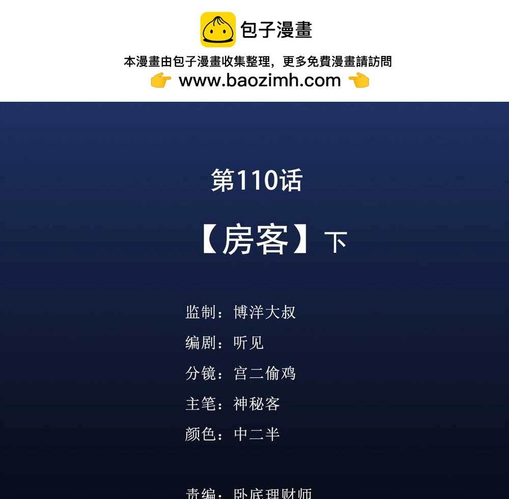 《悬疑猫——大叔深夜故事集》110-房客（下）【悬疑猫】大结局 第2页