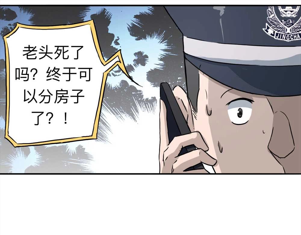 《悬疑猫——大叔深夜故事集》110-房客（下）【悬疑猫】大结局 第34页