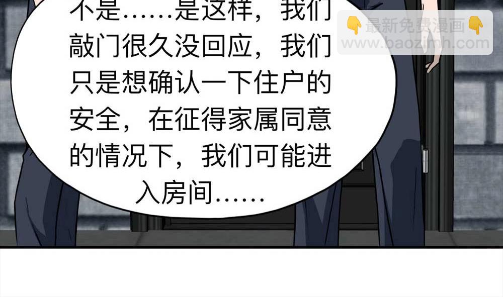 《悬疑猫——大叔深夜故事集》110-房客（下）【悬疑猫】大结局 第37页