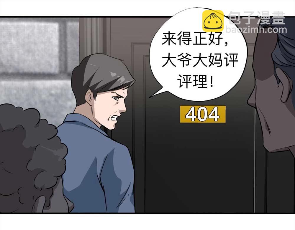 《悬疑猫——大叔深夜故事集》110-房客（下）【悬疑猫】大结局 第8页
