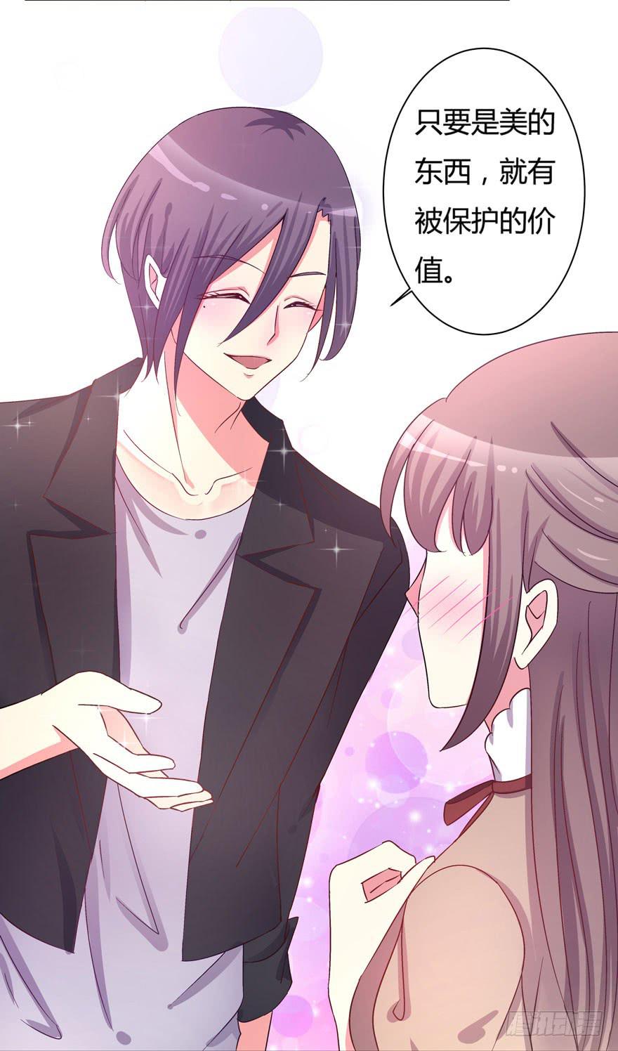 《非常男友》听说墨鱼有情敌 第17页