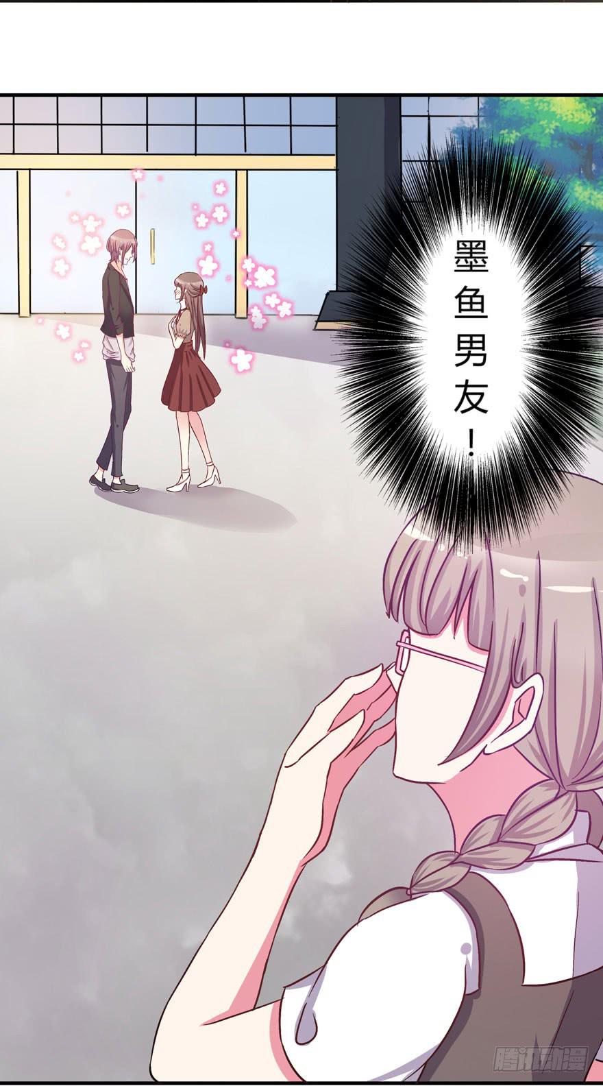 《非常男友》听说墨鱼有情敌 第18页