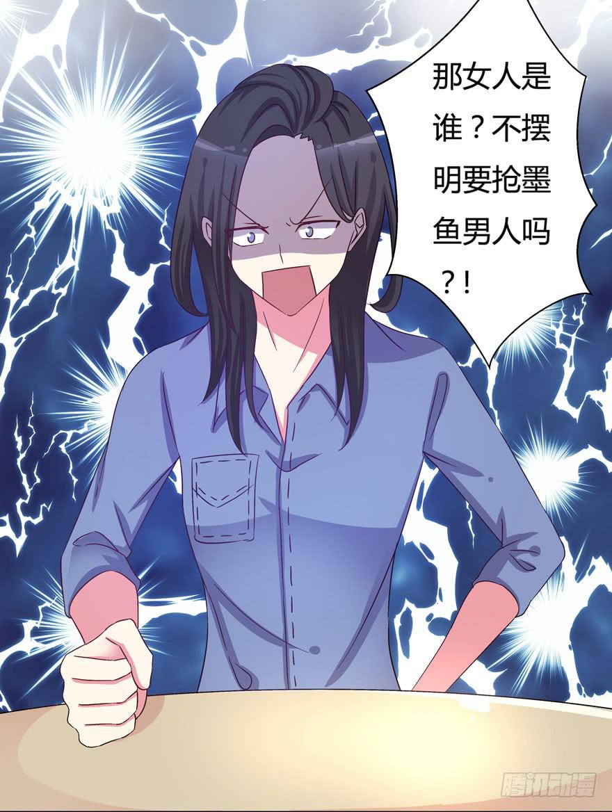 《非常男友》听说墨鱼有情敌 第20页