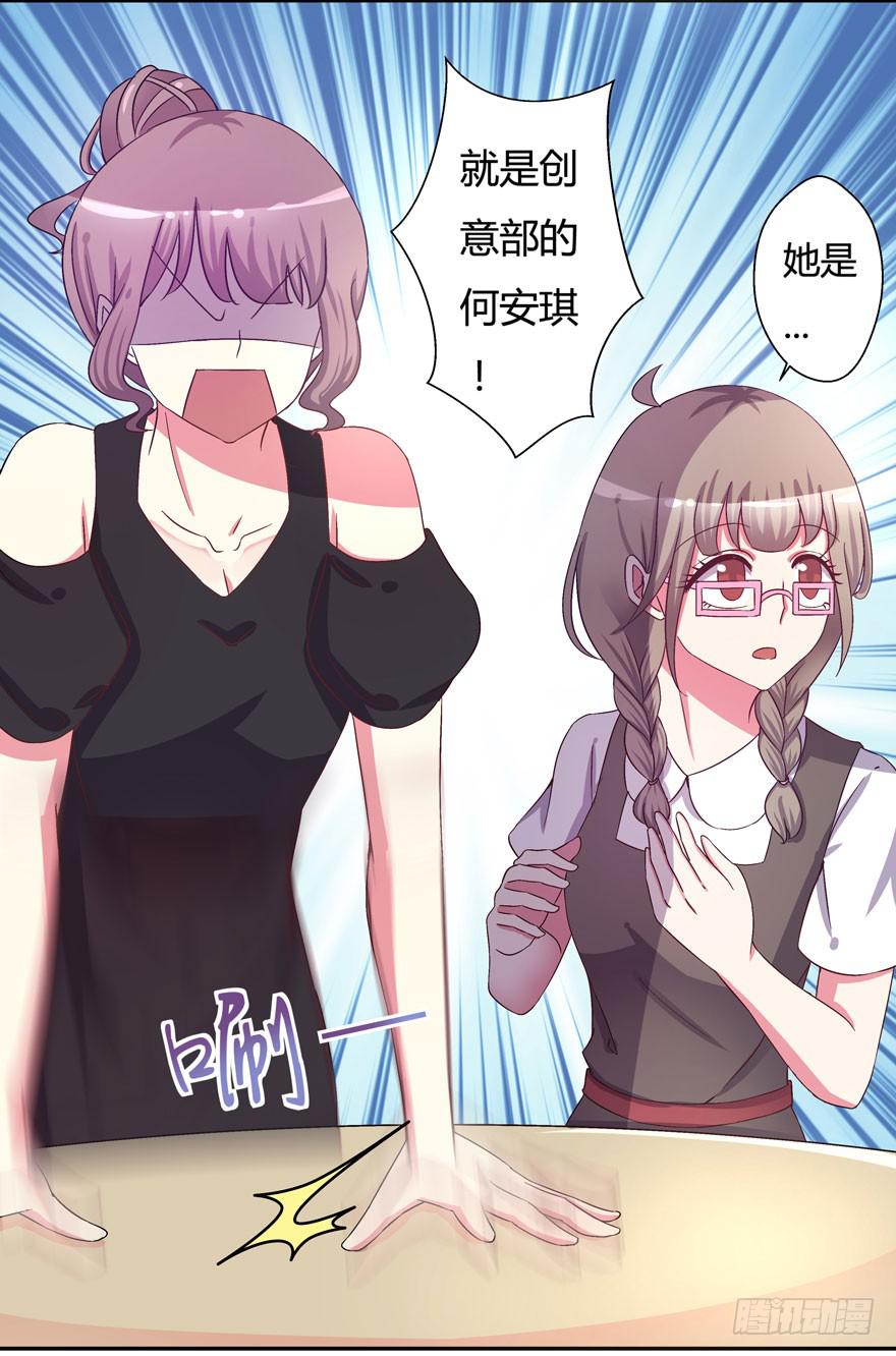 《非常男友》听说墨鱼有情敌 第21页
