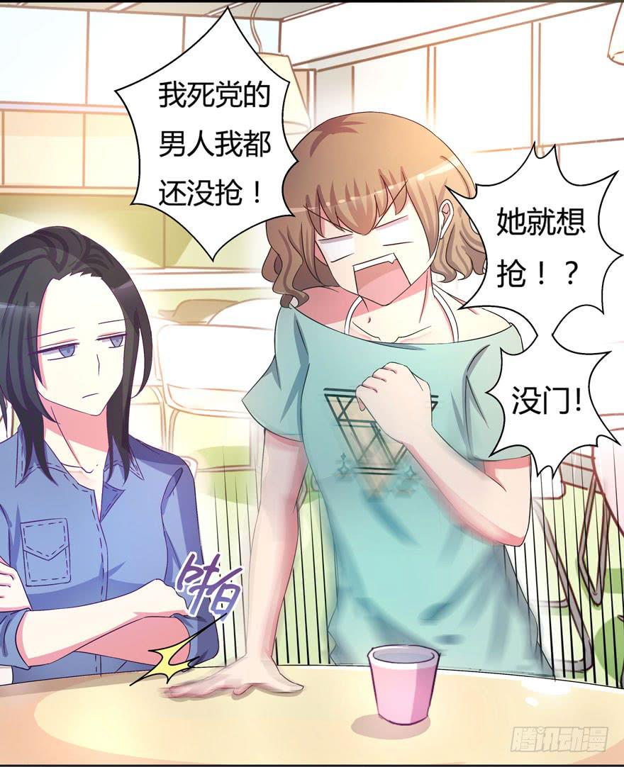 《非常男友》听说墨鱼有情敌 第23页