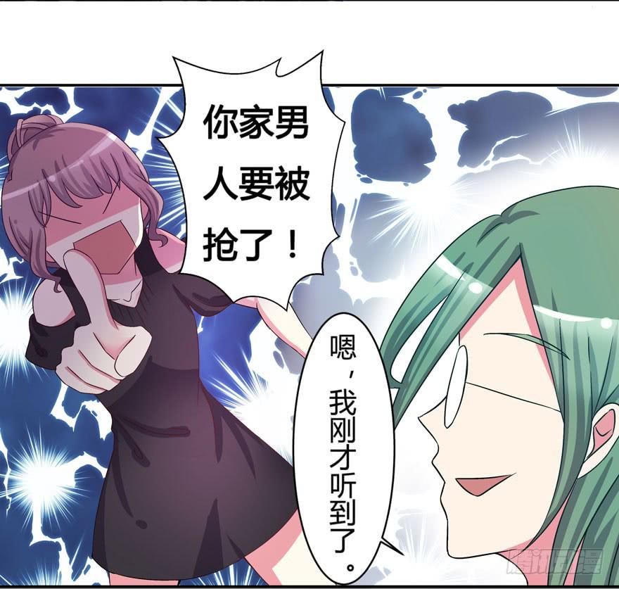 《非常男友》听说墨鱼有情敌 第27页