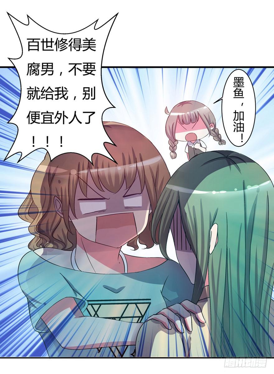 《非常男友》听说墨鱼有情敌 第28页