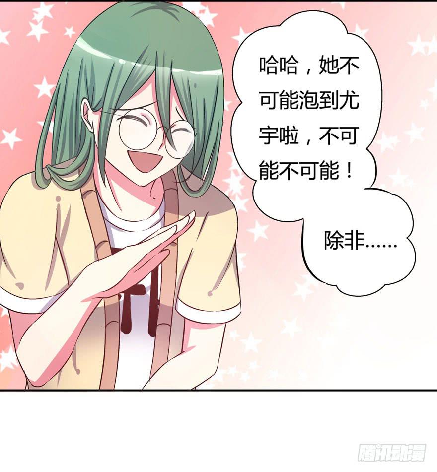 《非常男友》听说墨鱼有情敌 第30页