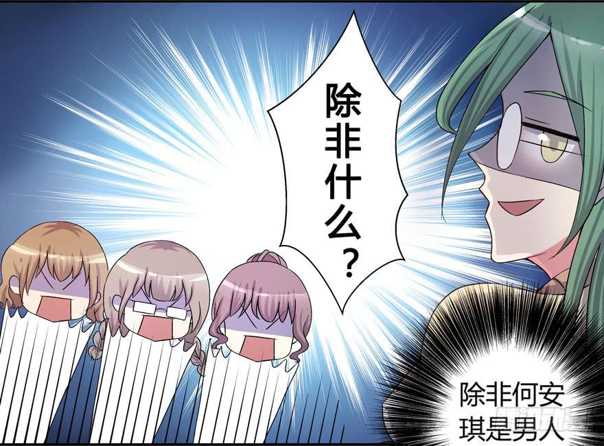 《非常男友》听说墨鱼有情敌 第31页