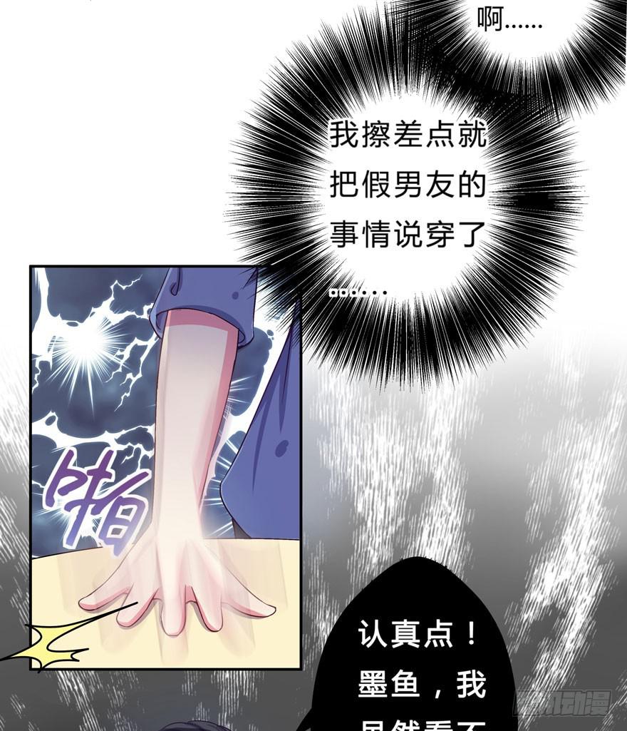 《非常男友》听说墨鱼有情敌 第32页