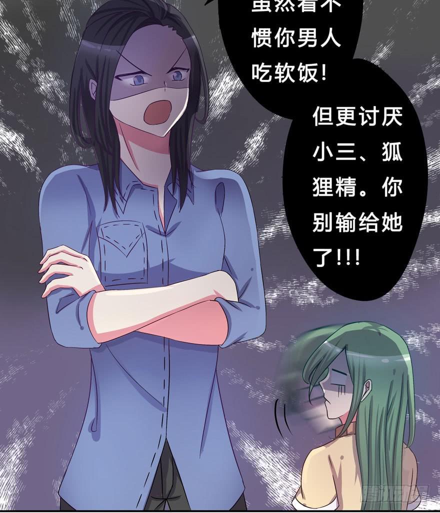 《非常男友》听说墨鱼有情敌 第33页