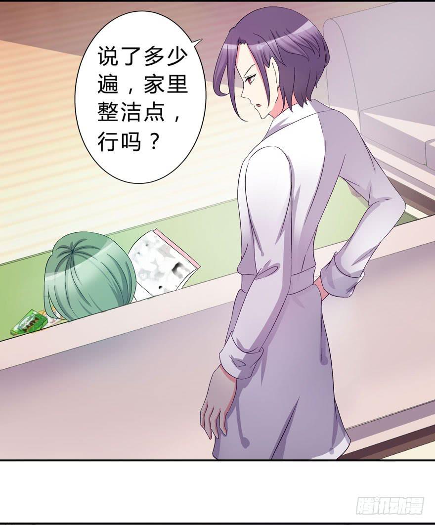 《非常男友》听说墨鱼有情敌 第37页