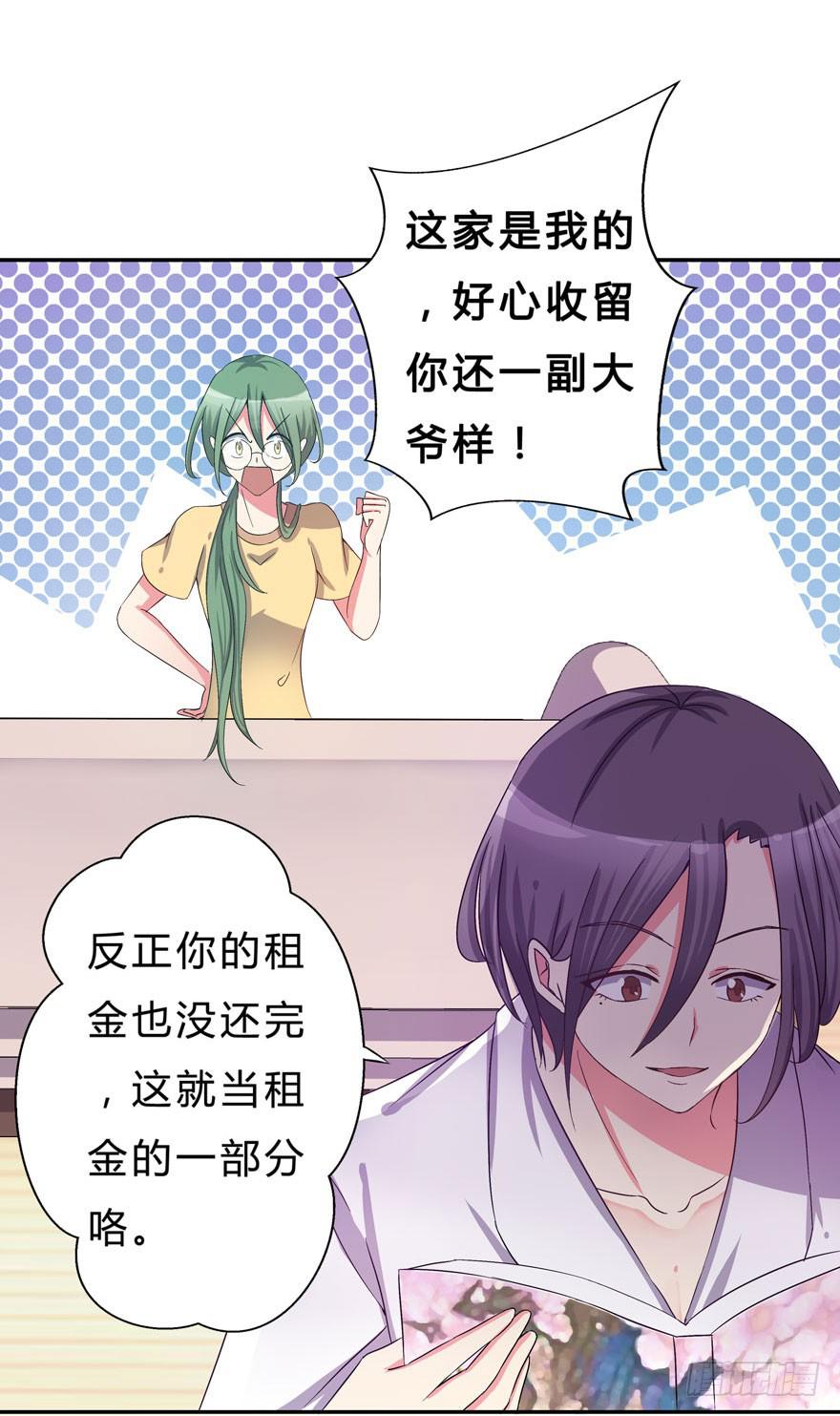 《非常男友》听说墨鱼有情敌 第40页