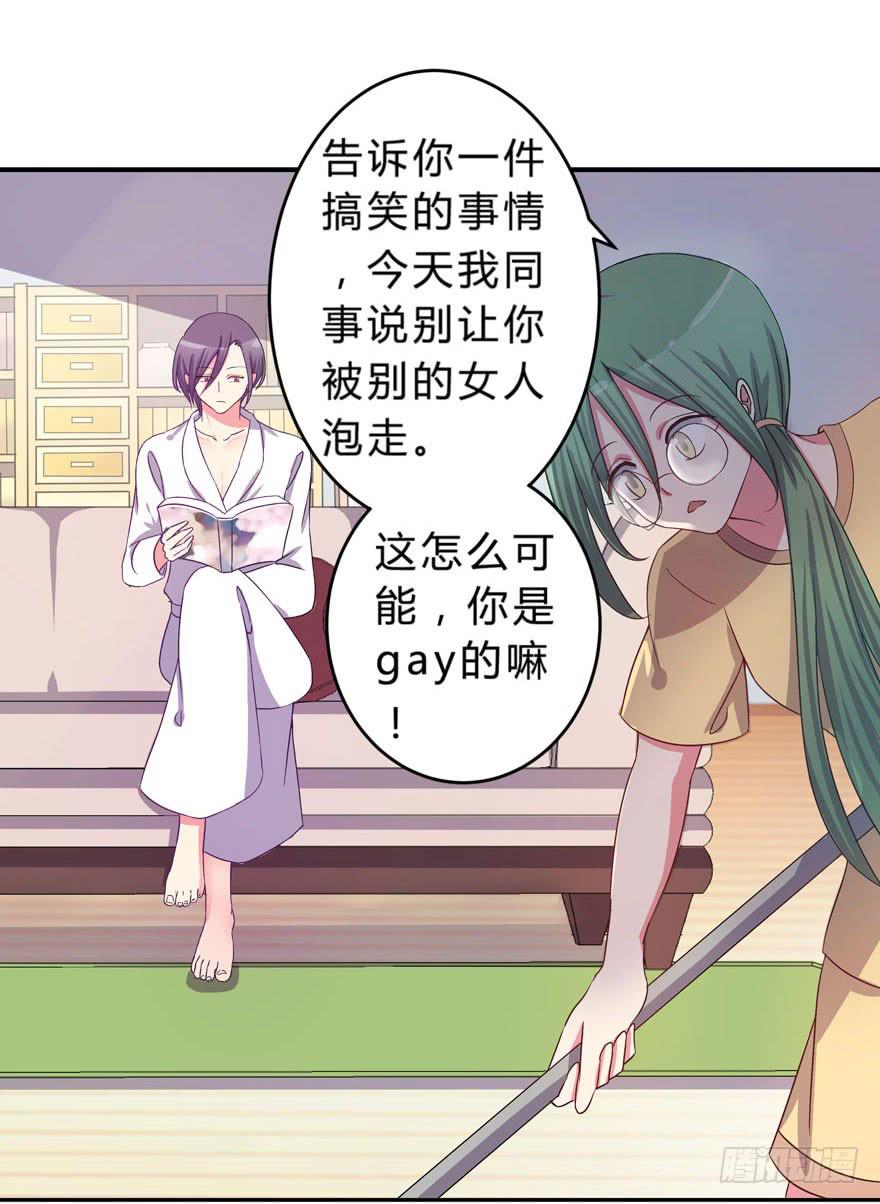 《非常男友》听说墨鱼有情敌 第43页