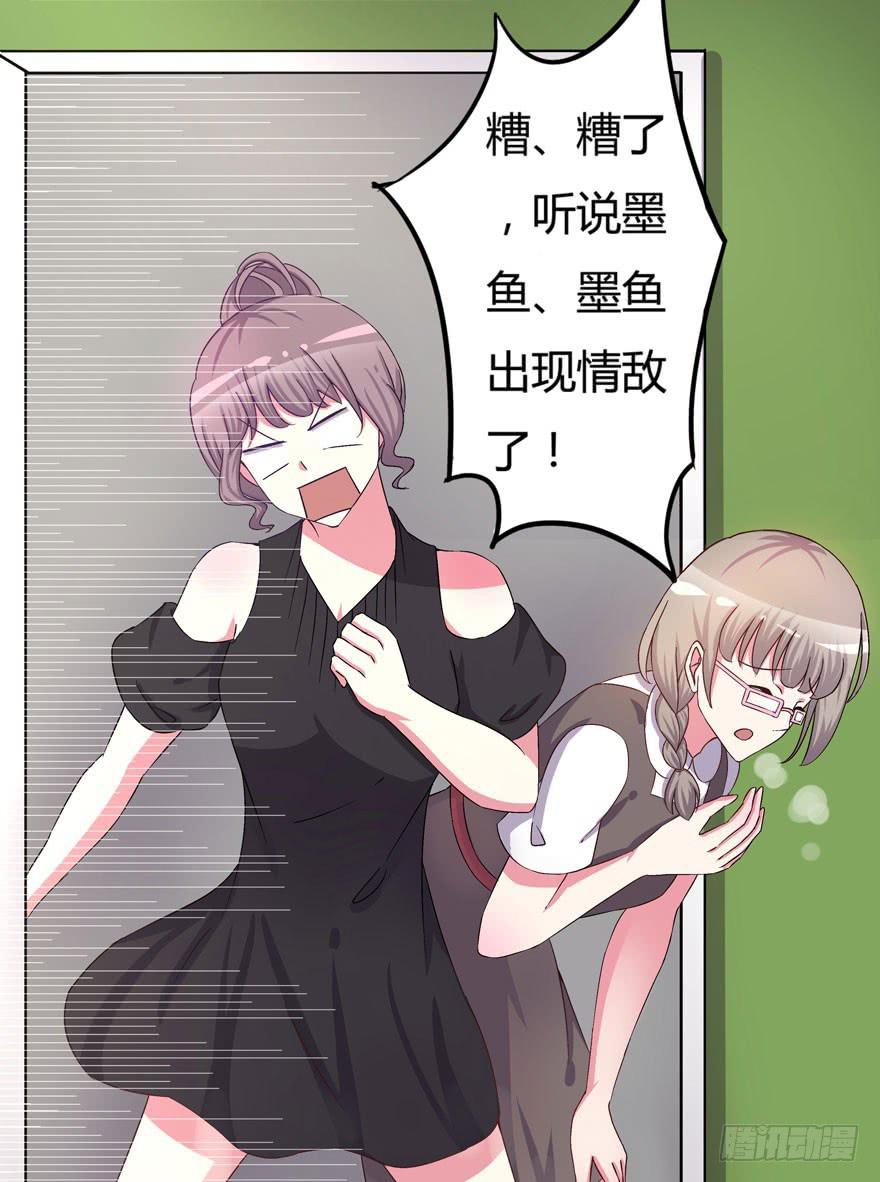 《非常男友》听说墨鱼有情敌 第4页