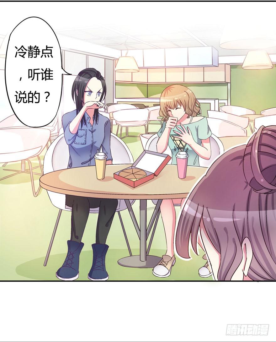《非常男友》听说墨鱼有情敌 第7页