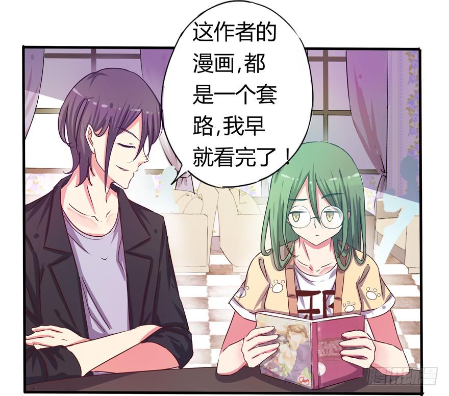 《非常男友》听说墨鱼男友是腐男 第18页
