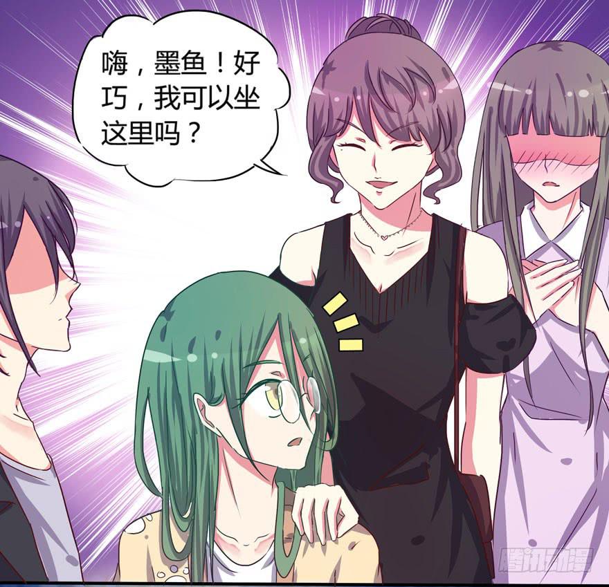 《非常男友》听说墨鱼男友是腐男 第20页