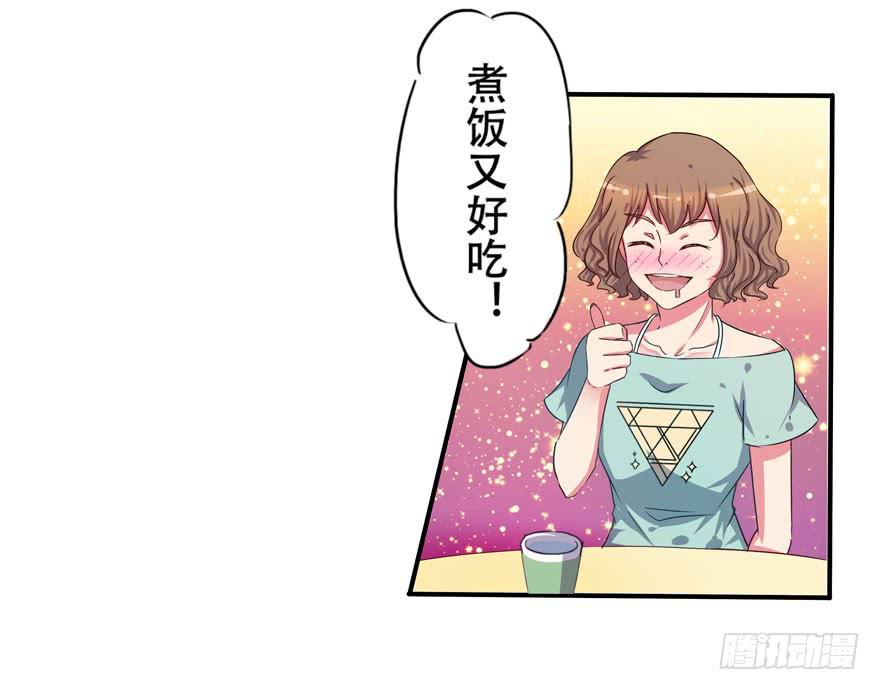 《非常男友》听说墨鱼男友是腐男 第36页