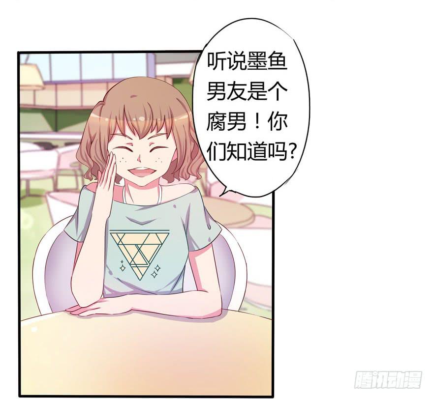 《非常男友》听说墨鱼男友是腐男 第3页
