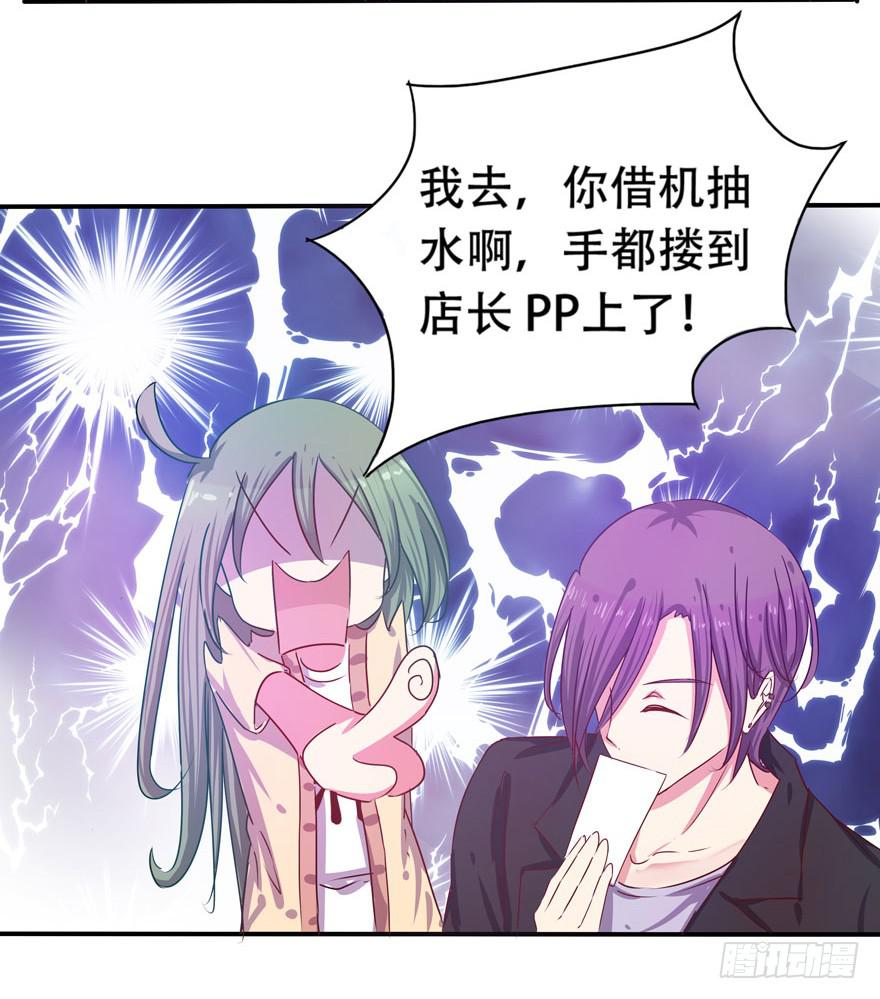 《非常男友》听说墨鱼男友是腐男 第43页