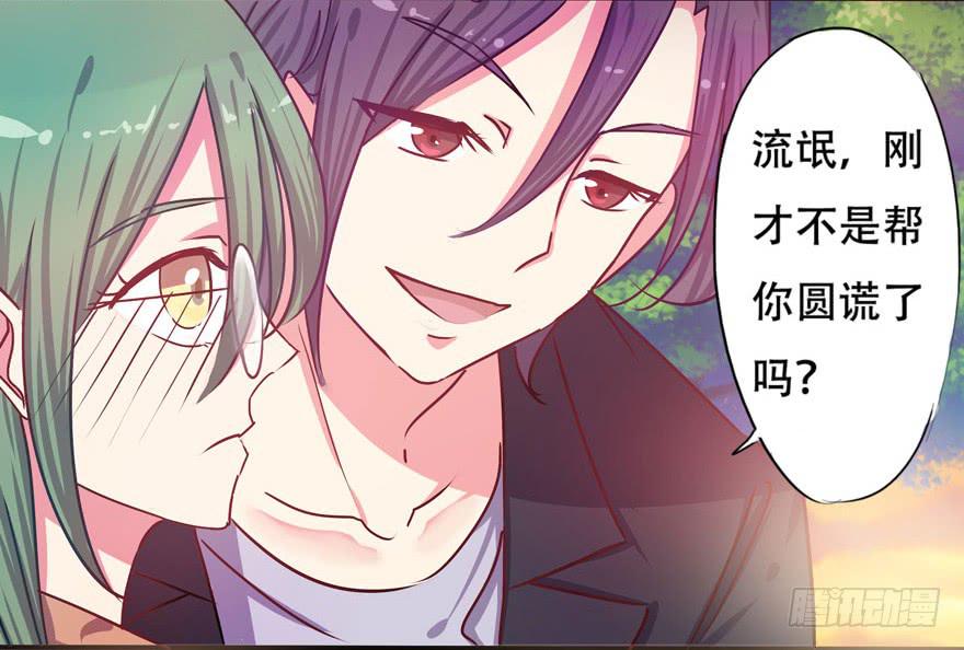 《非常男友》听说墨鱼男友是腐男 第45页