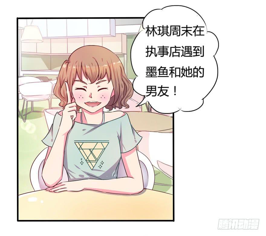 《非常男友》听说墨鱼男友是腐男 第6页