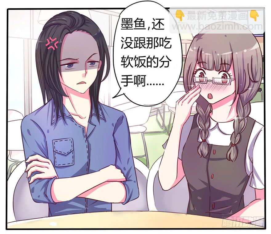 《非常男友》听说墨鱼男友是腐男 第7页
