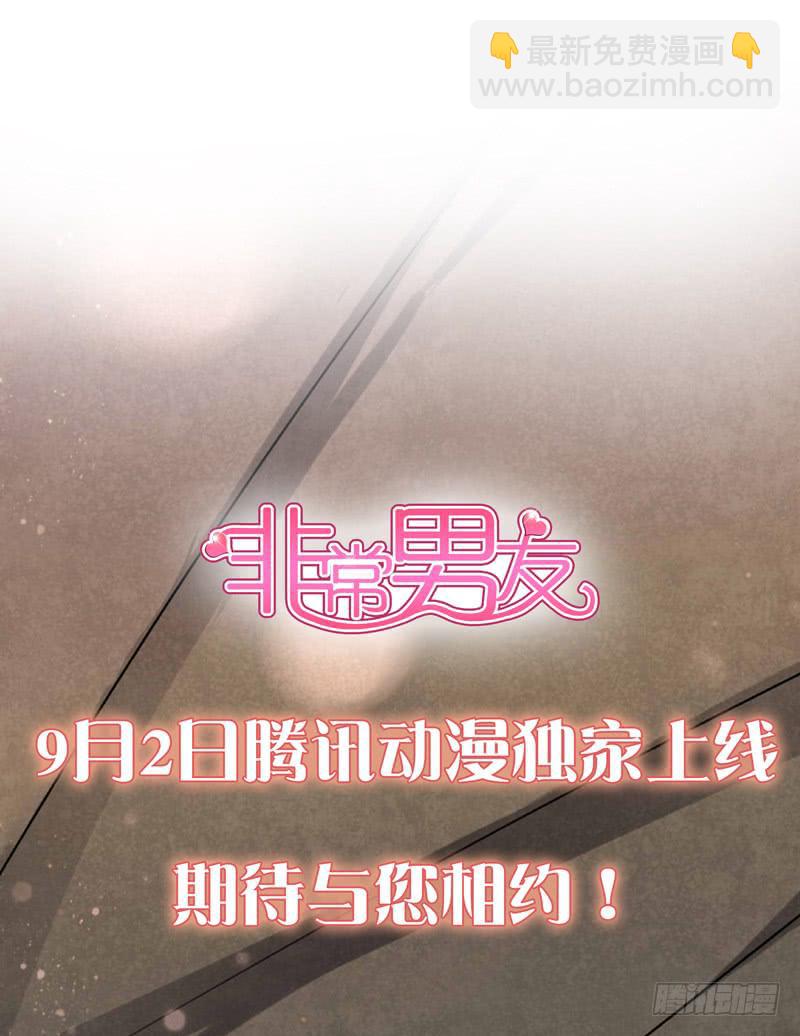 《非常男友》预告 第10页