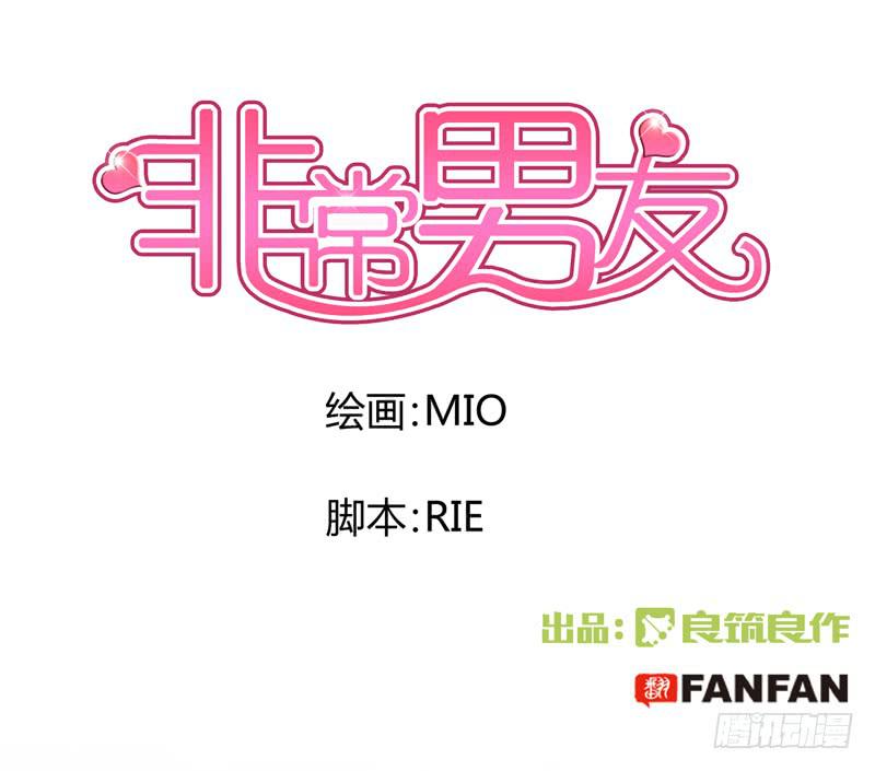 《非常男友》预告 第1页