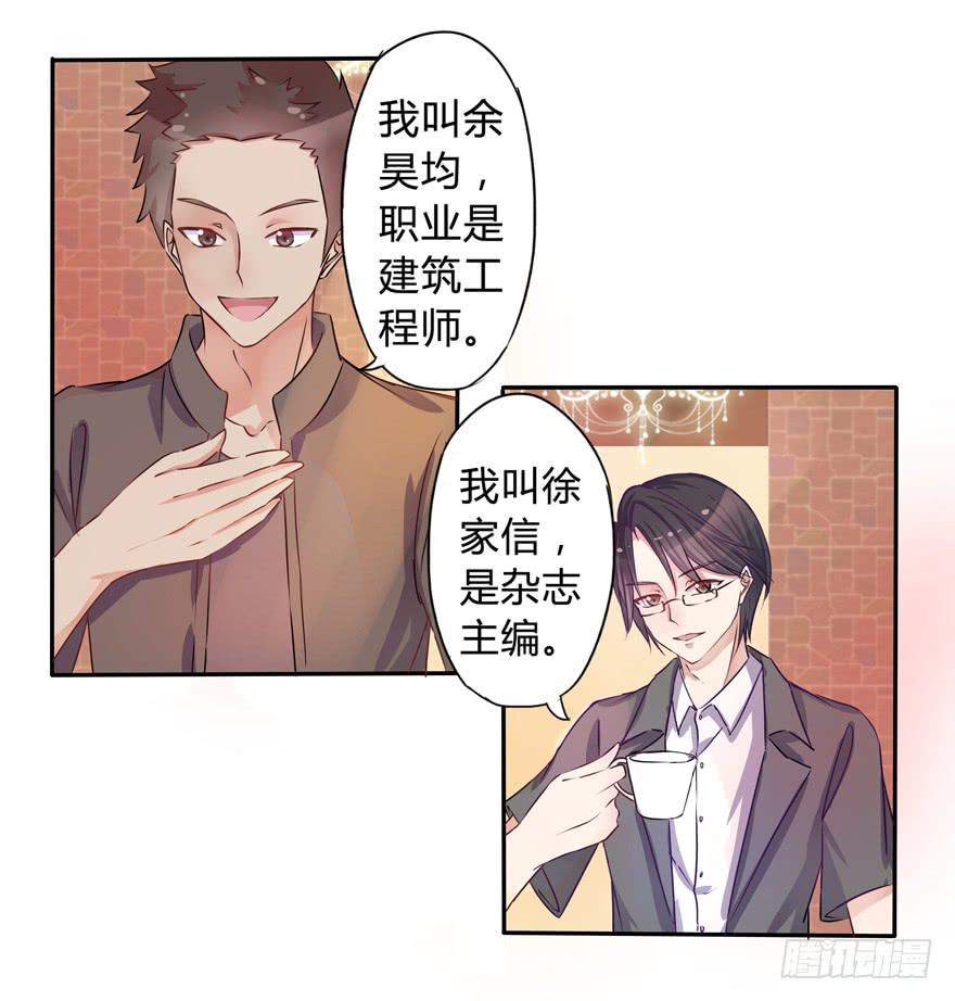 《非常男友》听说墨鱼交了男朋友 第11页
