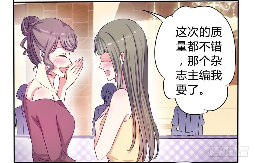 《非常男友》听说墨鱼交了男朋友 第12页