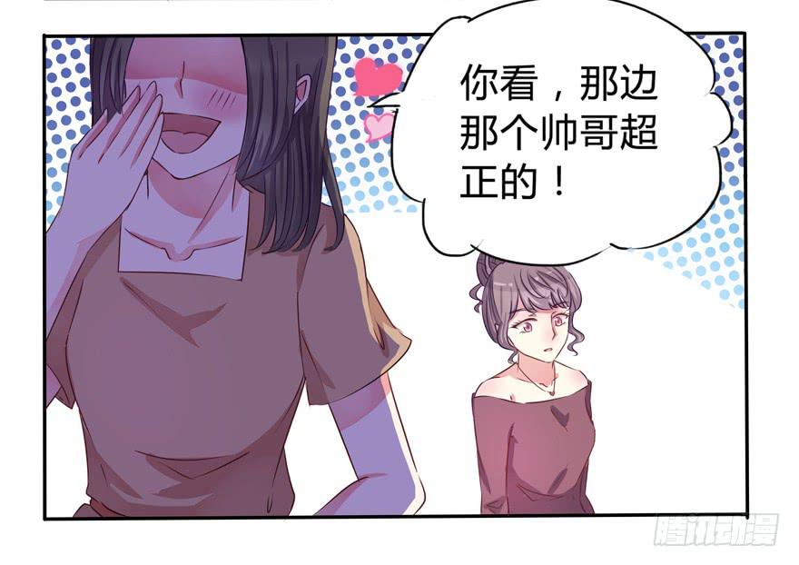 《非常男友》听说墨鱼交了男朋友 第13页