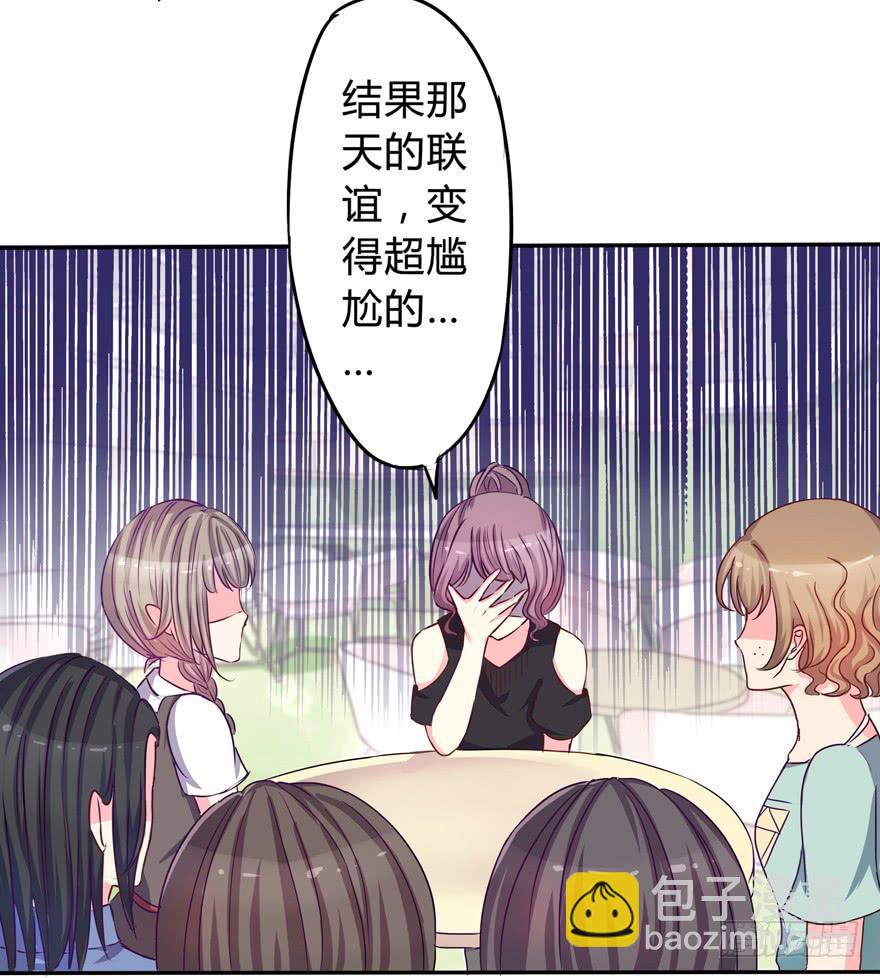 《非常男友》听说墨鱼交了男朋友 第20页