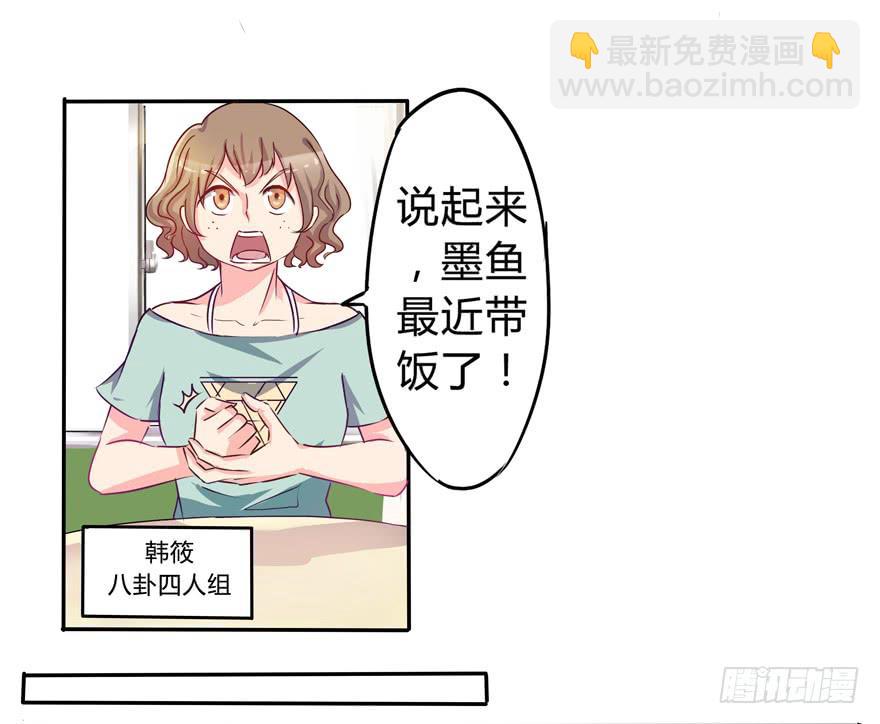 《非常男友》听说墨鱼交了男朋友 第21页