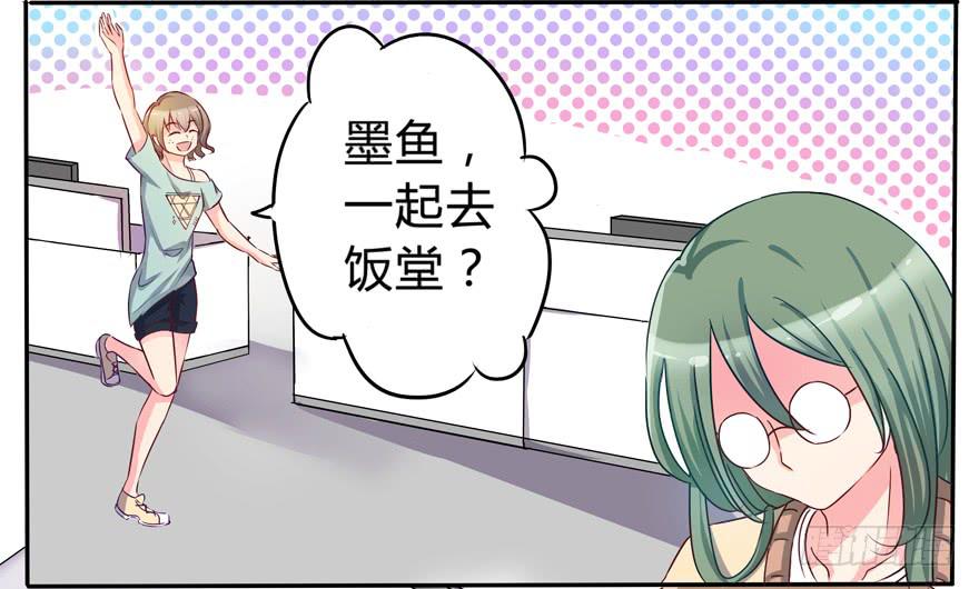 《非常男友》听说墨鱼交了男朋友 第22页
