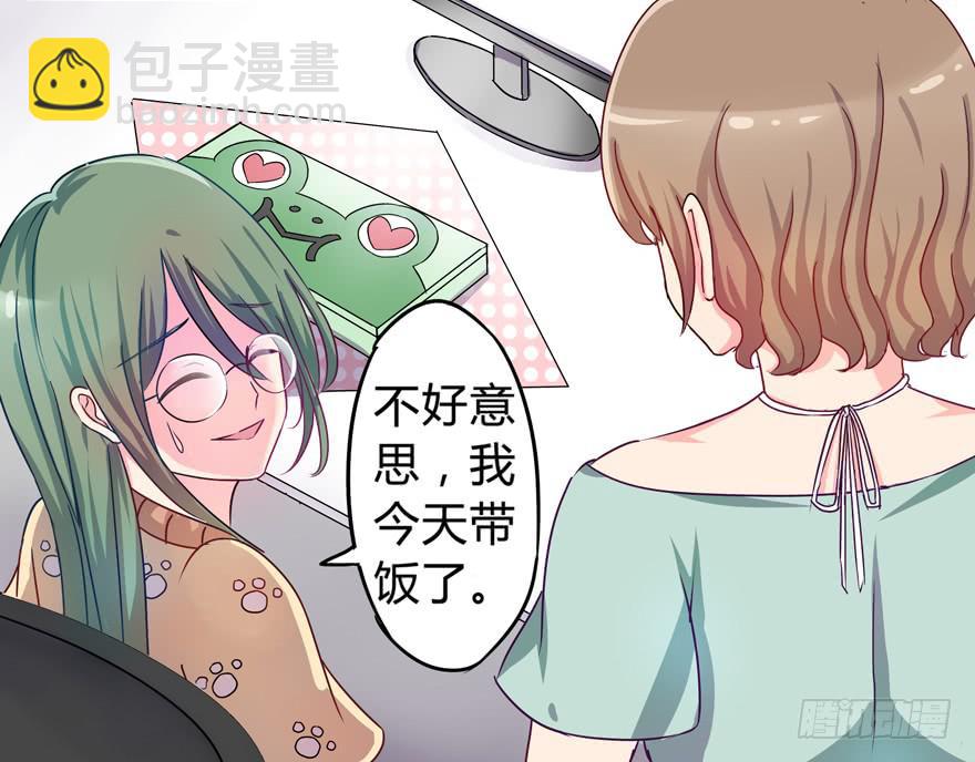 《非常男友》听说墨鱼交了男朋友 第23页