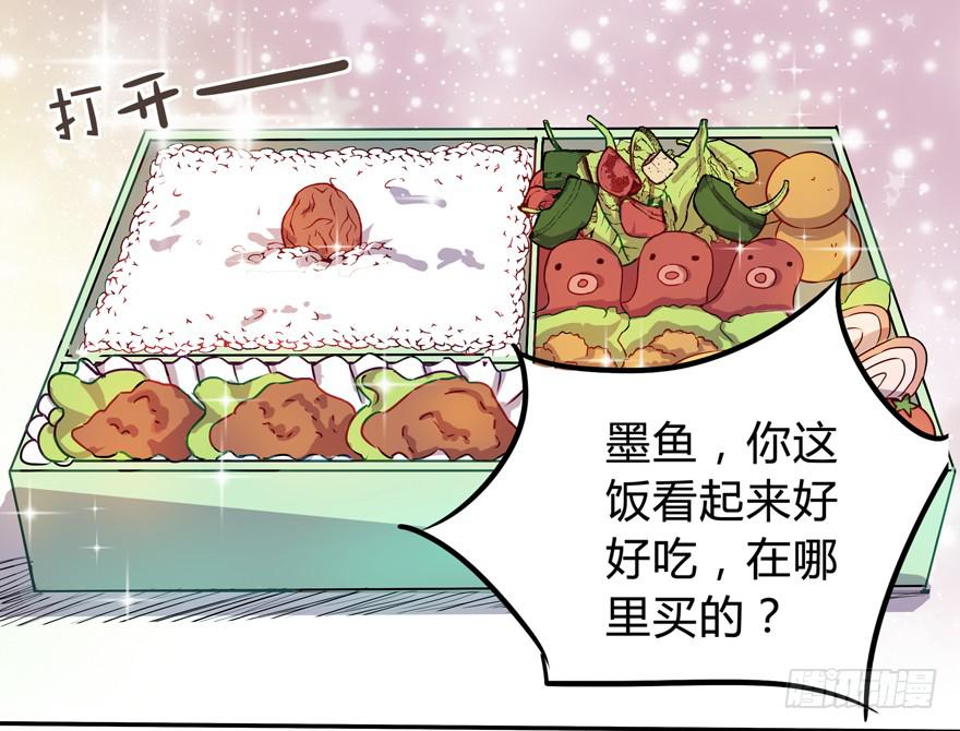 《非常男友》听说墨鱼交了男朋友 第24页