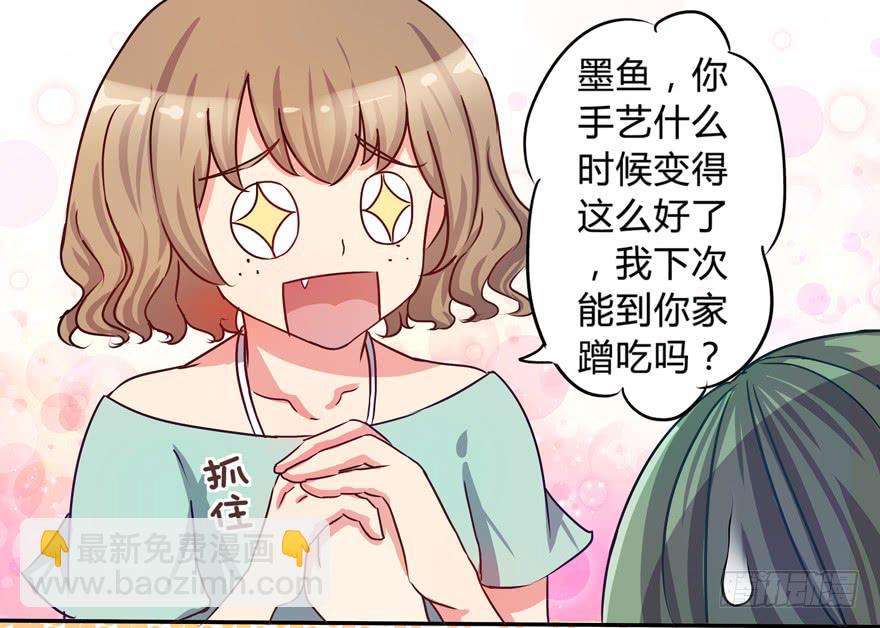 《非常男友》听说墨鱼交了男朋友 第28页