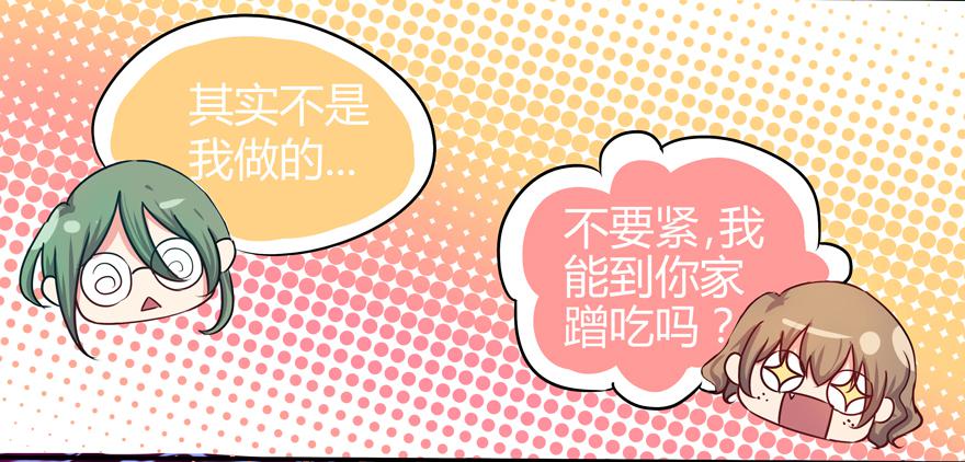 《非常男友》听说墨鱼交了男朋友 第29页