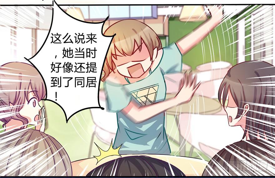 《非常男友》听说墨鱼交了男朋友 第33页