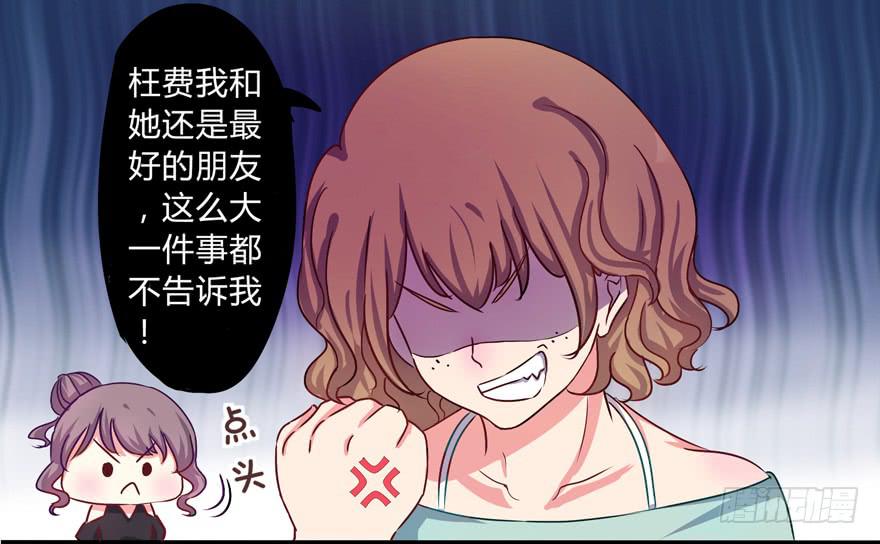 《非常男友》听说墨鱼交了男朋友 第34页