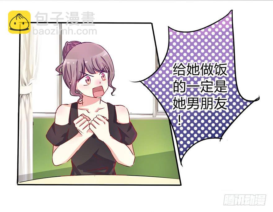 《非常男友》听说墨鱼交了男朋友 第35页