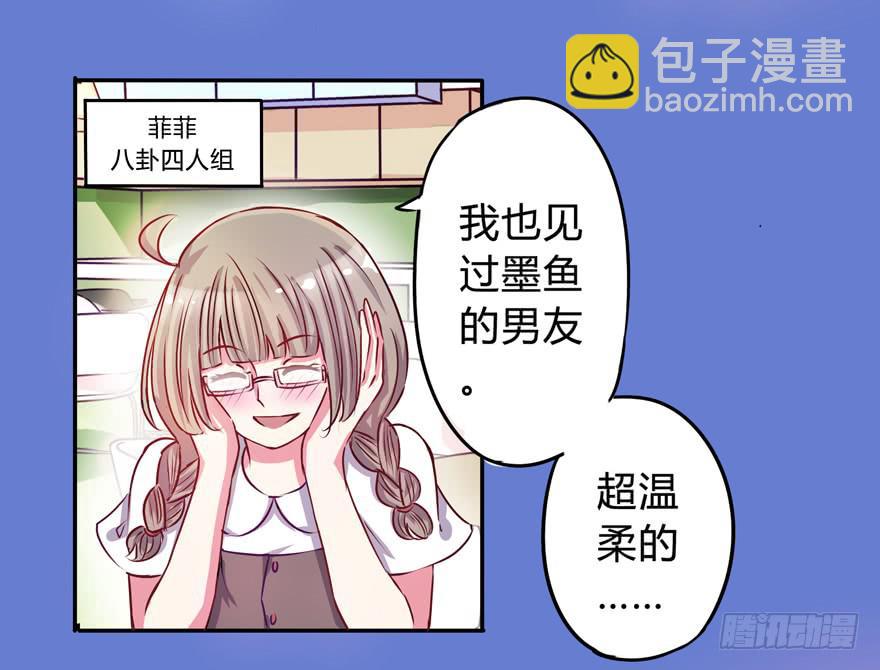 《非常男友》听说墨鱼交了男朋友 第39页