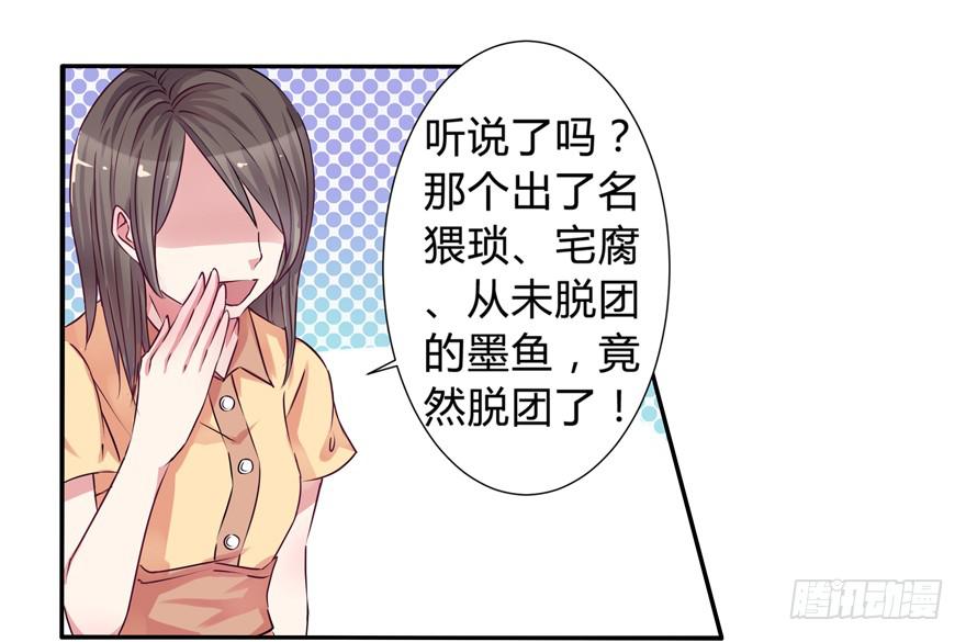 《非常男友》听说墨鱼交了男朋友 第3页