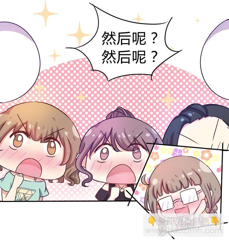 《非常男友》听说墨鱼交了男朋友 第46页